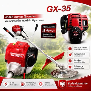 เครื่องตัดหญ้าฮอนด้า 4 จังหวะรุ่น gx35