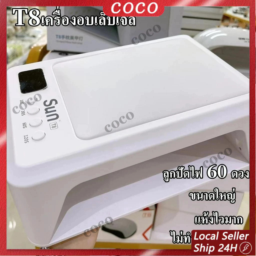 มีเบาะรองมือ ไม่ทำให้มือดำ แห้งเร็ว SNRQI/T8เครื่องอบเล็บ กำลังไฟสูง ที่อบเล็บเจล พร้อมส่งในไทย เครื่องส่องไฟแห้งเร็วกำล
