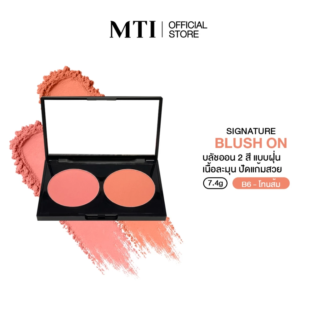 MTI Signature Blush On บลัชออน 2 หลุม สีสวย เนื้อละเอียดเนียนนุ่ม เกลี่ยง่าย เม็ดสีแน่น ติดทนนาน 7.4 กรัม PFBZF