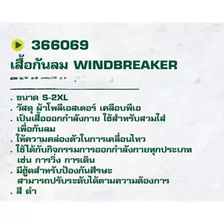 *ของแท้ส่งไว* Grand sport เสื้อคลุมออกกำลังกาย ใส่ได้ทั้งชายหญิง เนื้อผ้าบางเบา ไม่หนัก ใส่สบาย 366069 เสื้อร่ม