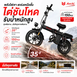 [ผ่อน 0%]Anchi จักรยานไฟฟ้าพับได้ 500W จักรยานไฟฟ้า จักรยานไฟฟ้าผู้ใหญ่ 14 นิ้ว 48V ระยะการล่องเรือสูงสุด 50KM