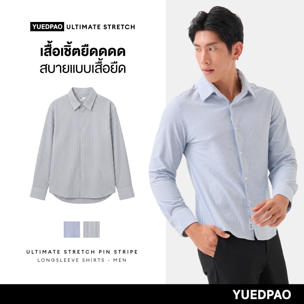 Yuedpao Ultimate Stretch Stripe - Men's Pin Stripe Long Sleeve Shirts (Regular Fit) เสื้อเชิ้ตลายทาง เสื้อเชิ้ตผู้ชาย