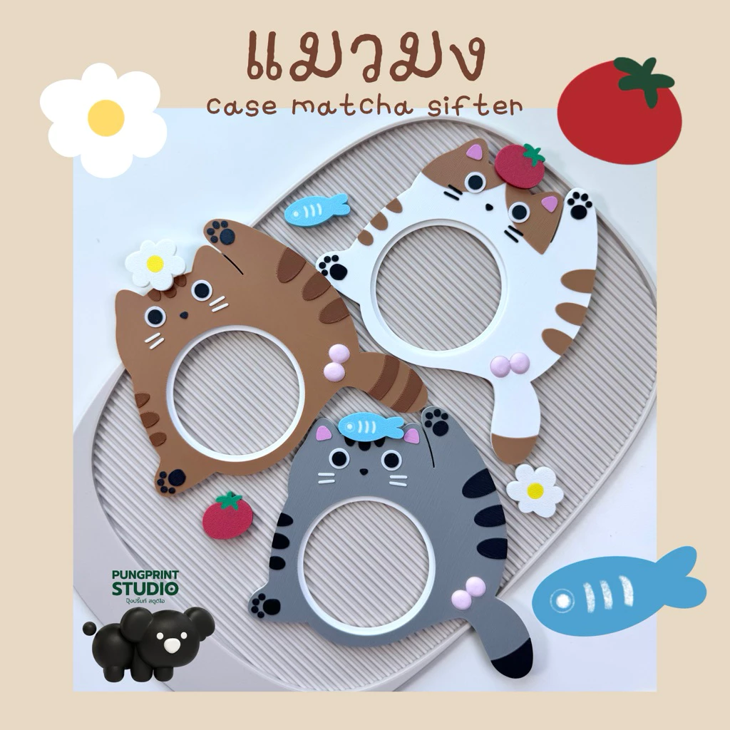 แมวมง | cat gang & crown เคสตะแกรงร่อนมัทฉะ - case matcha sifter