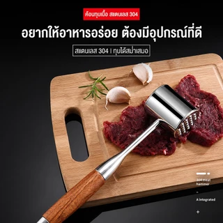 KTC ค้อนทุบเนื้อ ที่ทุบเนื้อ สแตนเลสอย่างดี ค้อนตีเนื้อนุ่ม ที่ทุบเนื้อทำสเต็ก ค้อนทุบน้ำแข็ง ค้อนตีเนื้อนุ่ม อุปกรณ์ทุบ