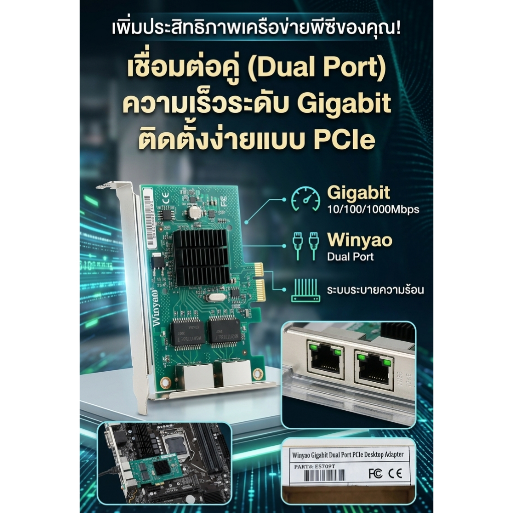 Lan Gigabit Dual Port PCIe Desktop Adapter