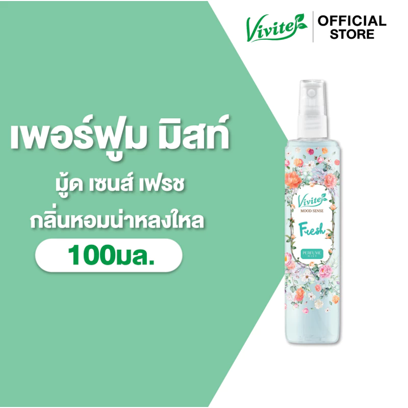 Vivite วีไวต์ มู้ดเซนส์ เฟรช เพอร์ฟูม มิสท์ 100 มล.,กลิ่น Floral Fruity