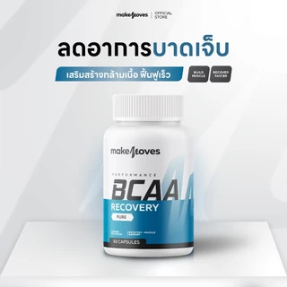 MakeMoves BCAA 1000 Mg (60 แคปซูล) - บีซีเอเอ ฟื้นฟูกล้ามเนื้อ หลังออกกำลังกาย