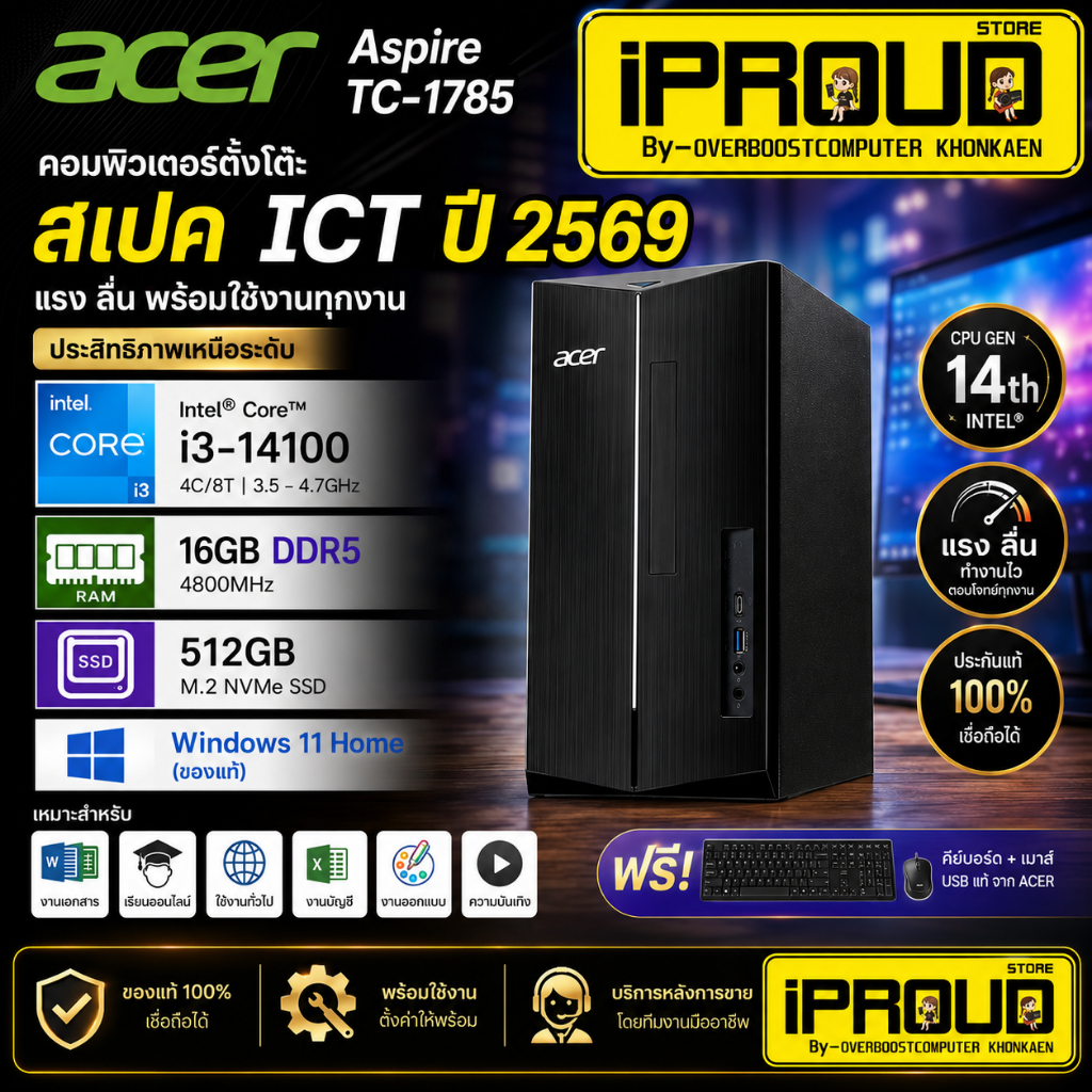 Acer Aspire TC-1785 คอมพิวเตอร์ตั้งโต๊ะ ICT 2569 Intel Core i3-14100 l 16GB DDR5 l 512GB SSD l Win11