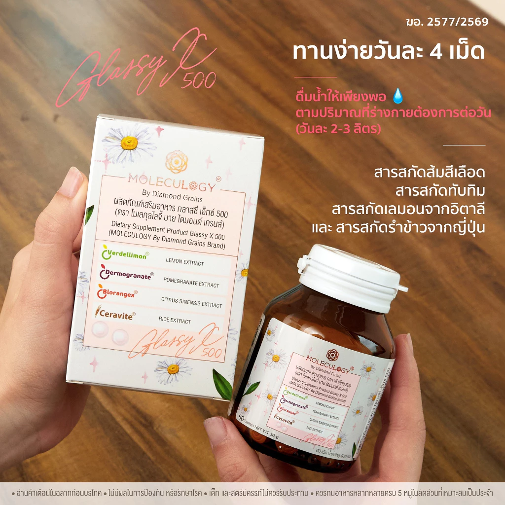 Moleculogy Glassy X 500 ผลิตภัณฑ์เสริมอาหาร กลาสซี่ เอ็กซ์ 500 (60เม็ด/กระปุก) thumbnail 5