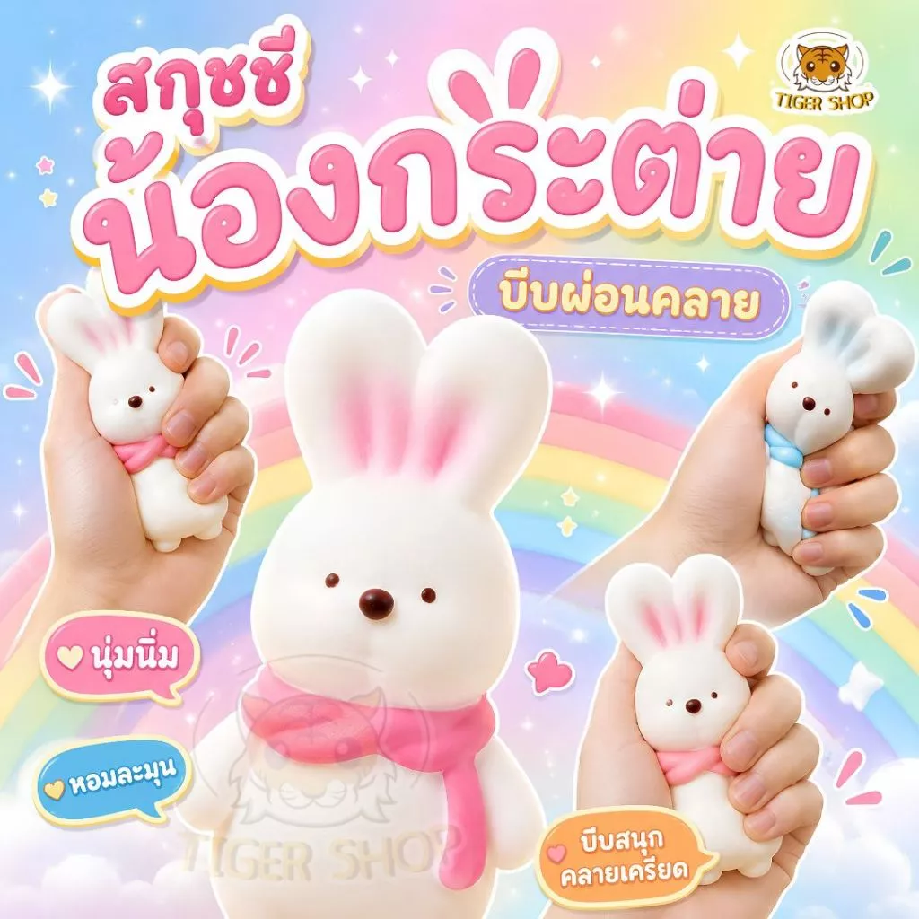 สกุชชี่ สกุชชี่กระต่ายผ้าพันคอ ของเล่นบีบนุ่ม ของเล่นของขวัญสำหรับเด็ก หลากหลายแบบ ของเล่นบีบ สกุชชี่