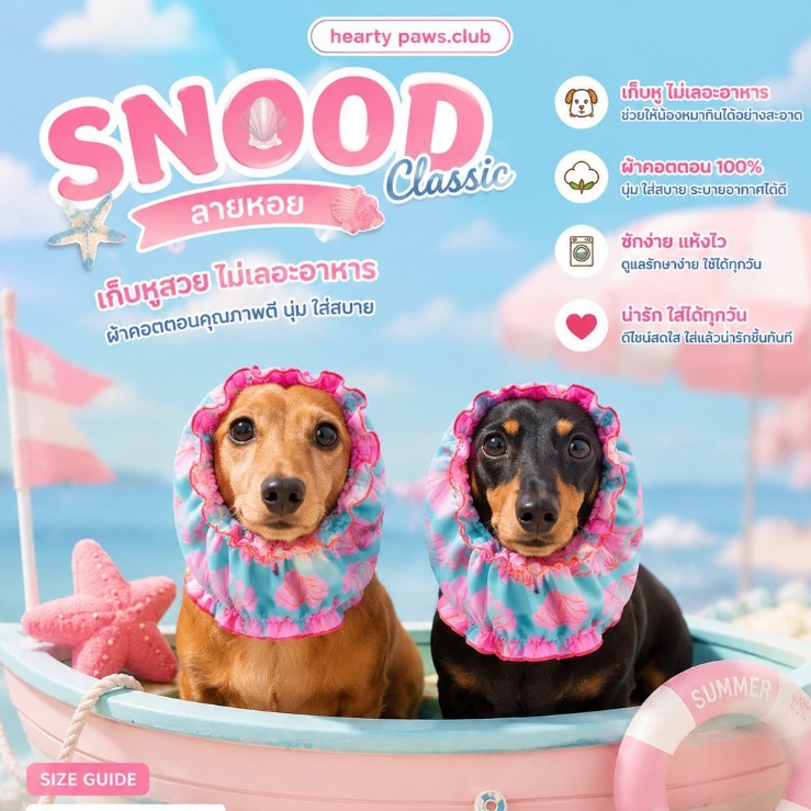 [Heartypaws] Dog Snood Classic SHELL ผ้าคลุมหูสุนัขสำหรับหูยาว กันหูเปียกกันเลอะ ผ้าไหมอิตาลี่ ลื่น เบาสบาย