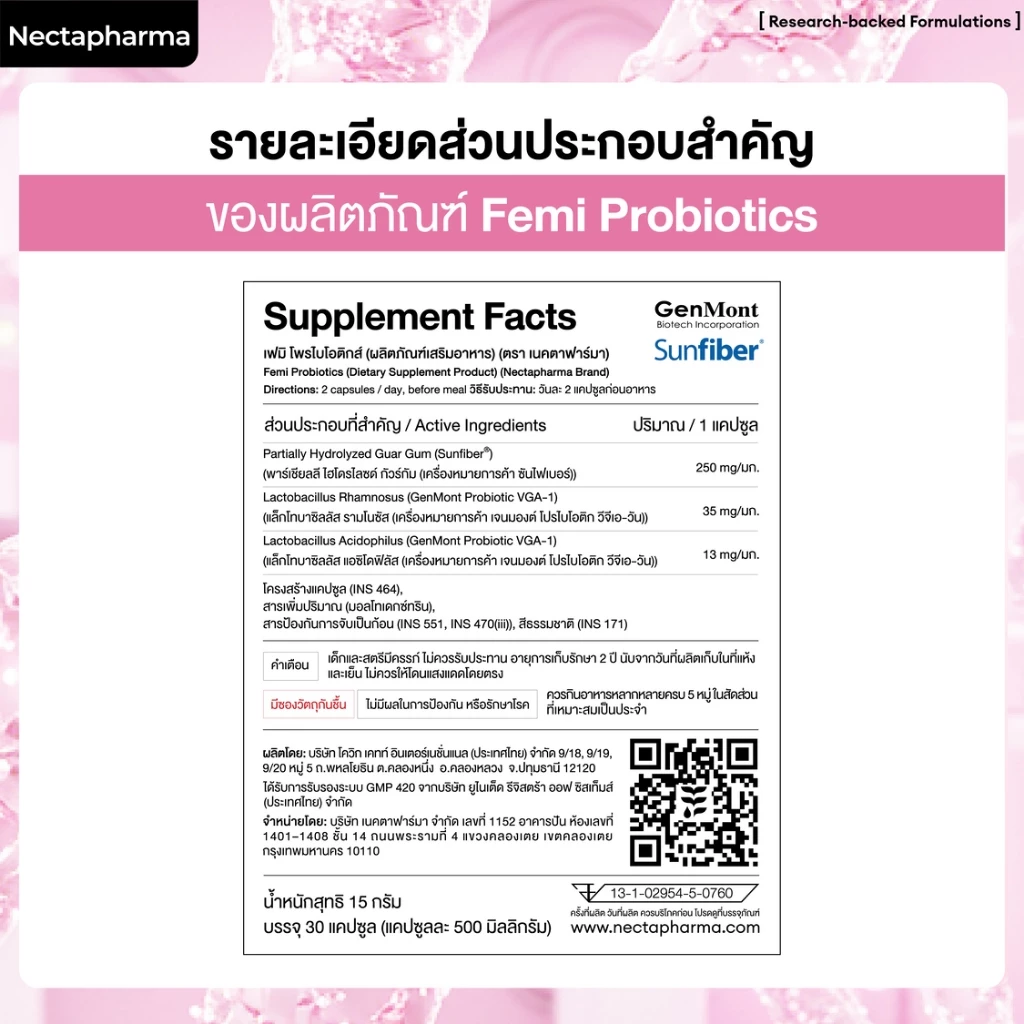 Nectapharma Femi Probiotics เนคตาฟาร์มา เฟมิ โพรไบโอติกส์ thumbnail 4