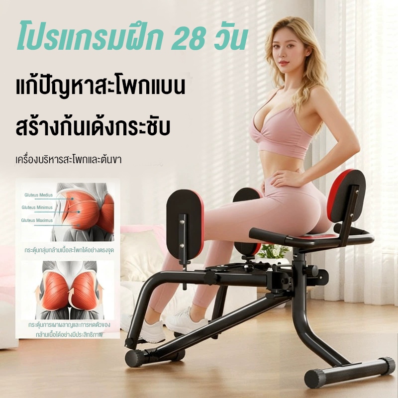 KEEP GOING MAX เครื่องบริหารต้นขา สำหรับออกกำลังกายที่บ้าน บริหารสะโพกและต้นขา อุปกรณ์ออกกำลังกาย บริหารต้นขาและสะโพก