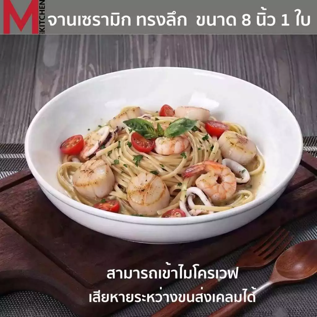 M KITCHEN จาน จานทรงลึก จานเซรามิก ขนาด 8 นิ้ว เข้าไมโครเวฟได้ (A2) จานเซรามิค ชาม ถ้วย