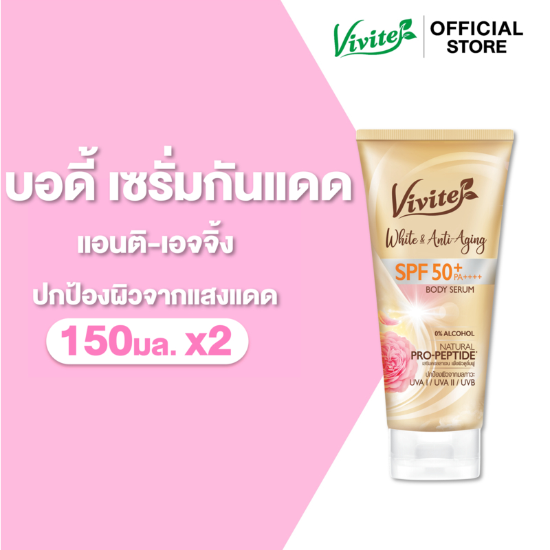 แพ็ค2 โลชั่นกันแดดทาผิวกาย Vivite วีไวต์ ไวต์ แอนด์ รูปที่ 2