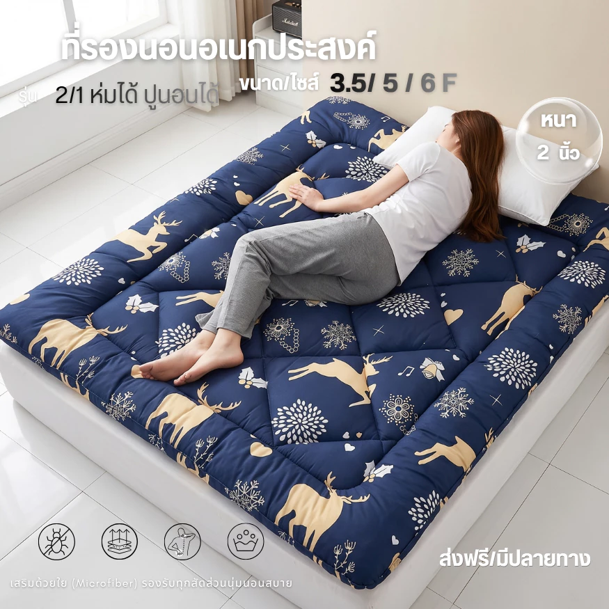 โปรรับสินค้า [295บาท ]ที่นอนท๊อปเปอร์ หนา 3-4 นิ้ว ใย 2ชั้น ผ้าคอตตอน