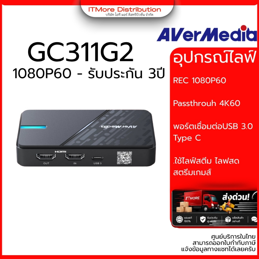 [ส่งด่วน] AVerMedia การ์ดแคปเจอร์ GC311G2 รองรับ 1080P60 รับประกัน 3ปี มีบริการหลังการขาย