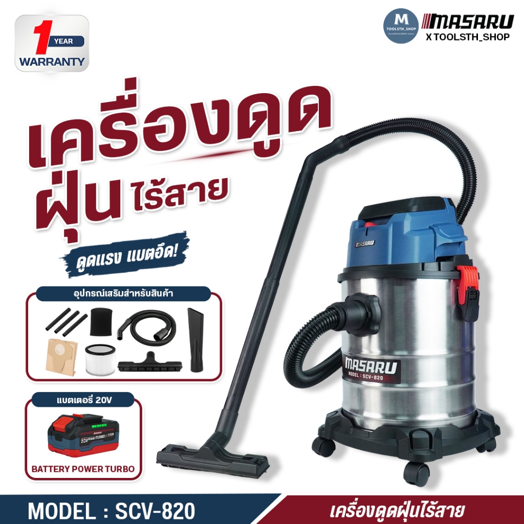 MASARU เครื่องดูดฝุ่น SCV-820 25ลิตร เครื่องดูดฝุ่นอุตสาหกรรม เครื่องดูดฝุ่น เปียก-แห้ง บลัสเลท