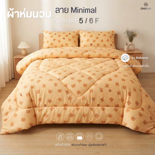 ผ้าห่มนวม6ฟุตผ้าคอตตอนแท้//ราคาถูก **ชลช