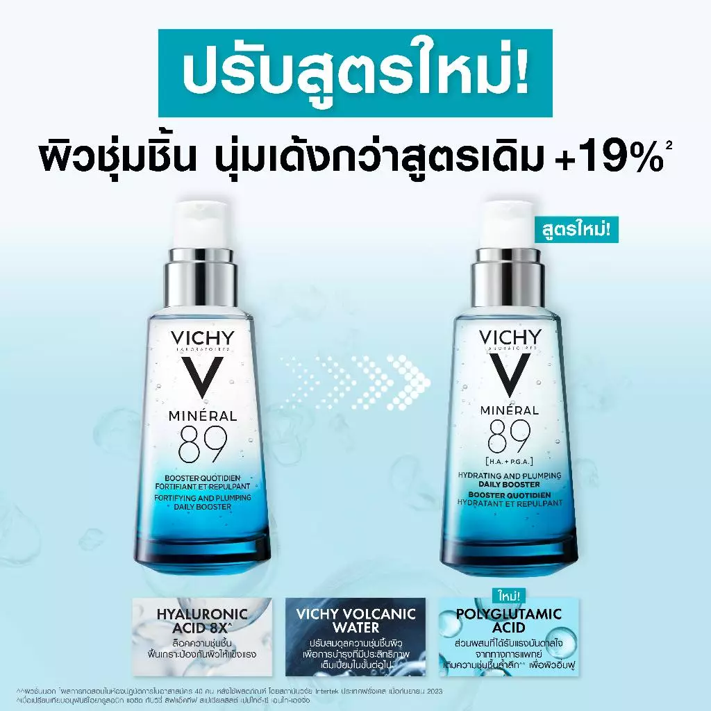 วิชี่ Vichy Mineral 89 Booster Serum มิเนอรัล 89 บูสเตอร์เซรั่ม พรีเซรั่มมอบผิวเด้งนุ่ม เรียบเนียน 50ml thumbnail 5