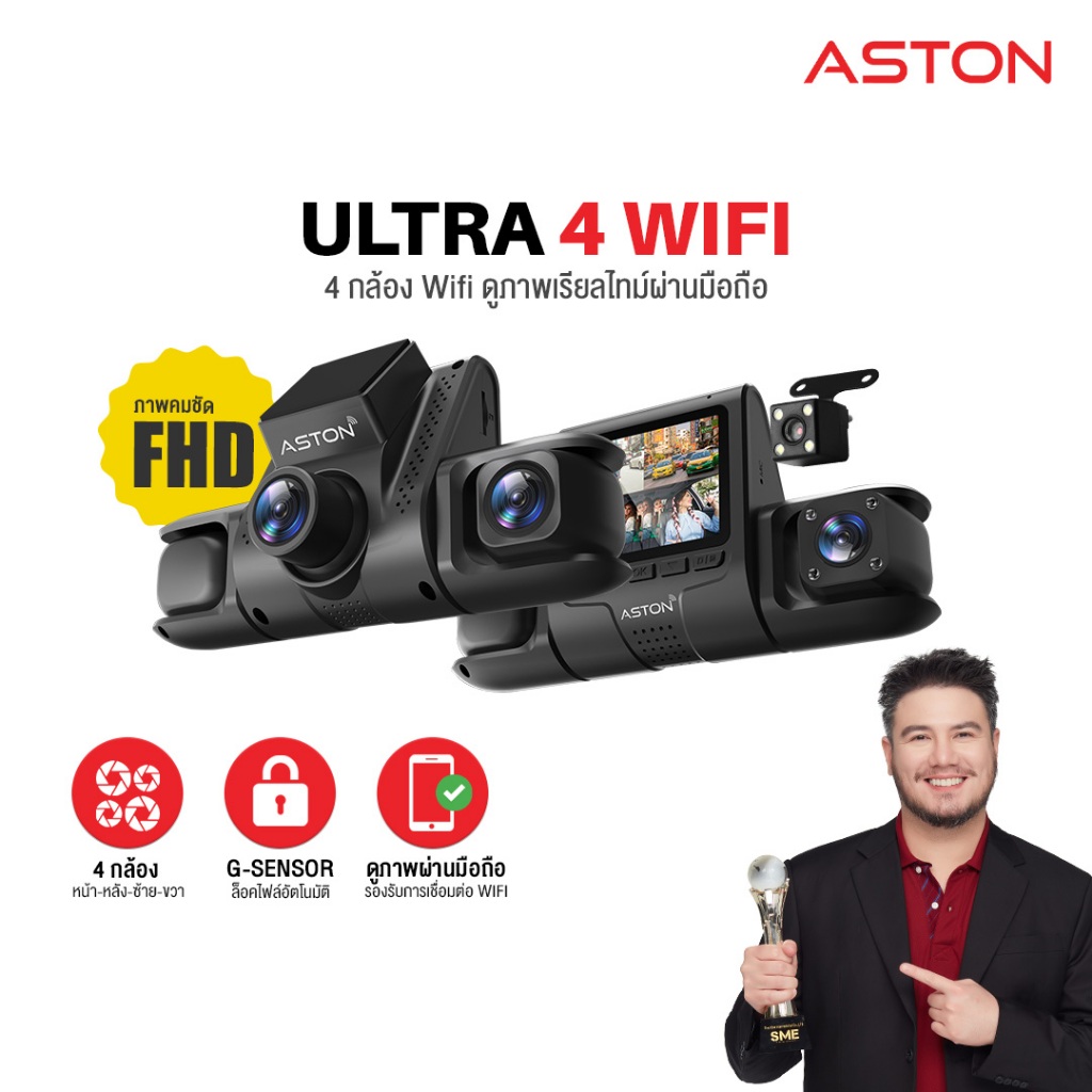 [บันทึก4กล้อง] Aston Ultra 4 Wifi V.2 กล้องติดรถยนต์ 4 กล้อง 4 ทิศทาง หน้า/หลัง/ซ้าย/ขวา ชัดระดับ Fu