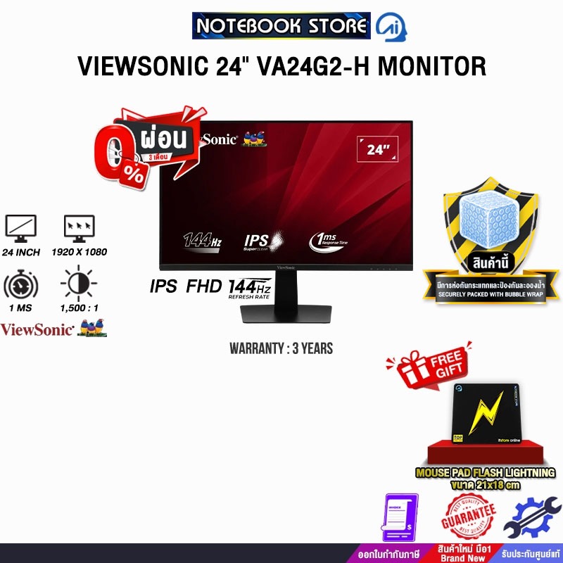 [ผ่อน 0% 3 เดือน]VIEWSONIC 24" VA24G2-H MONITOR (IPS FHD 144Hz)/ประกัน 3 Years