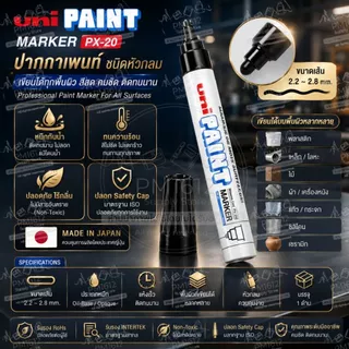 ปากกาเพนท์ UNI Paint Marker PX-20 กันน้ำ สีติดทน เขียนเหล็ก พลาสติก ไม้ แก้ว ยาง เซรามิก Oil Marker 2.2-2.8 มม.