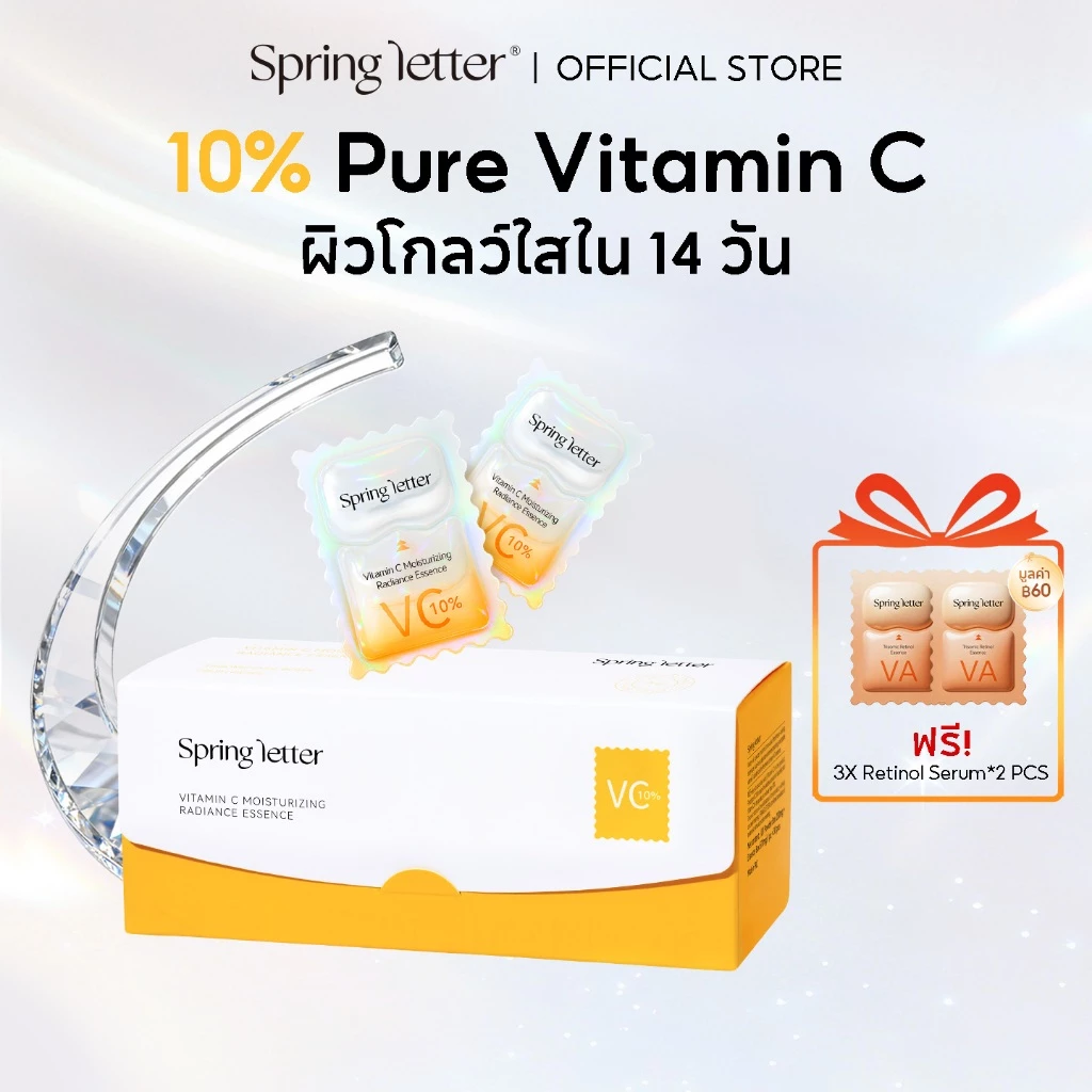 Spring Letter 10% Pure Vitamin C Serum เซรั่มบำรุงผิวหน้า กระชับผิว ขาวใส ต้านน้ำตาลผิต้านอนุมูลอิสระ ต้านน้ำตาลผิว