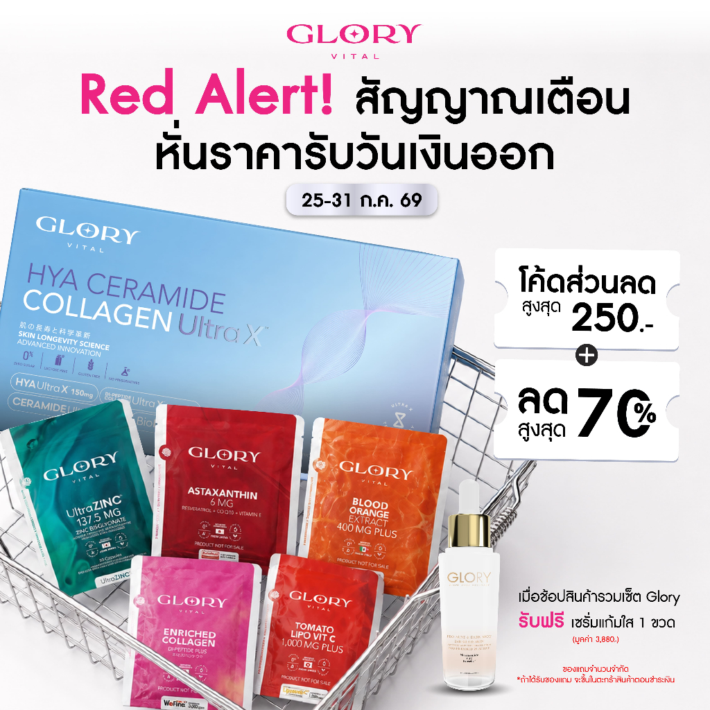 Glory Vital เซ็ตรวมวิตามินกลอรี่ Collagen+Tomato+Blood Orange+Astaxanthin+Ultra Zinc+HYA (15 ซอง)
