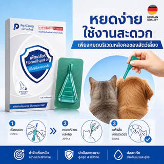 ยาหยดหลังคอแมว PetClear Fipronil Spot On 3 หลอด ใช้ง่าย แยกหลอดสะดวก