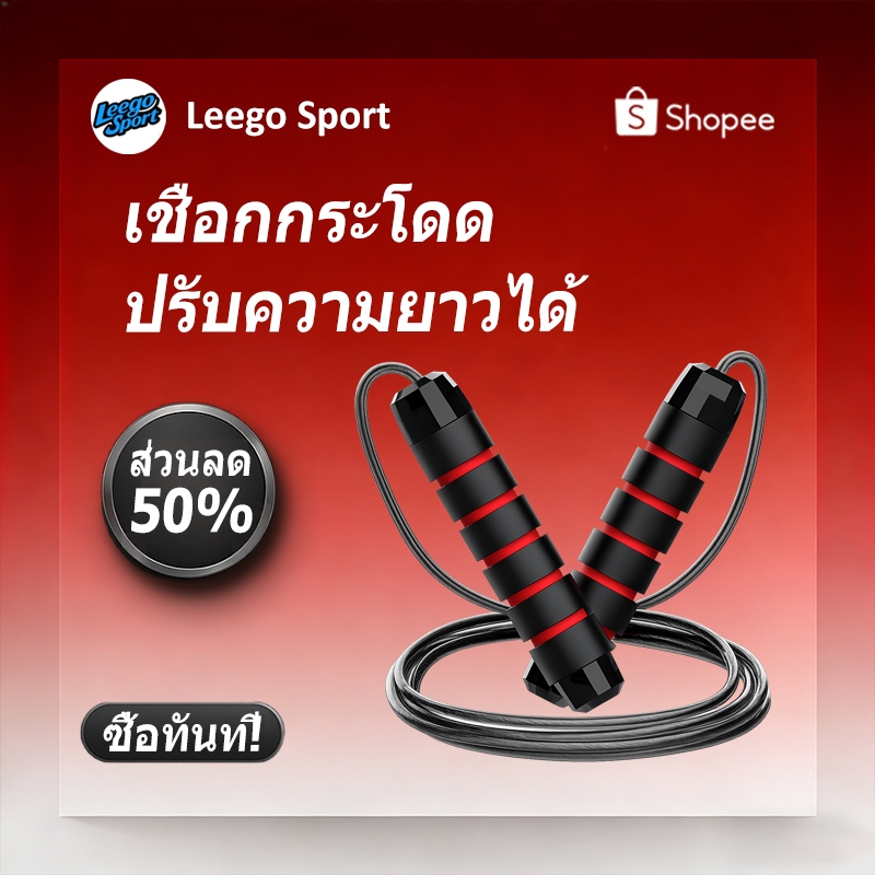 เชือกกระโดด เชือกกระโดดออกกำลังกาย สาย PVC ทนทาน พร้อมแบริ่งลื่น