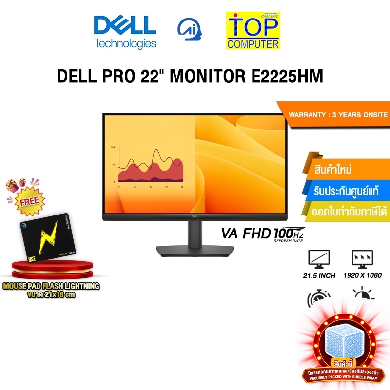 DELL PRO 22" MONITOR E2225HM (VA FHD 100Hz)/ประกัน 3 Years Onsite
