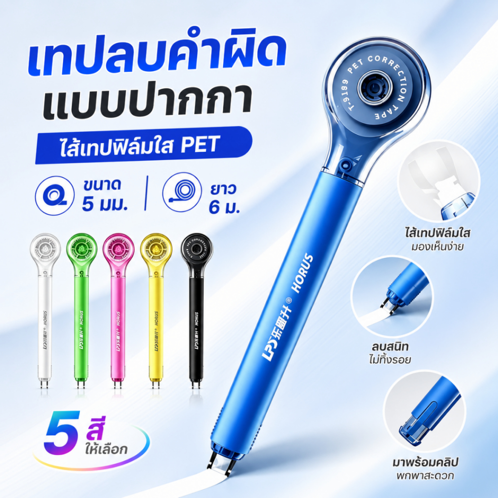 Correction Tape Of Pen Shape Creative Design Correction Tape จับสบายใช้งานง่าย 5mm x 6m