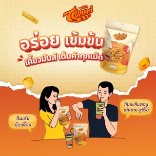 Tsumami ขนมข้าวอบกรอบ (รสต้มยำ) Rice Crackers Tom Yum 50g.