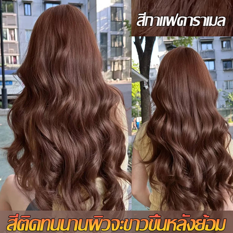 2026สีย้อมผม ปกปิดผมหงอก สีย้อมผม🎀SF.STYLE FIT สีกาแฟคาราเมล ครีมเปลี่ยนสีผม สีย้อมผมออแกนิก สีผม ไม่ระคายเคือง