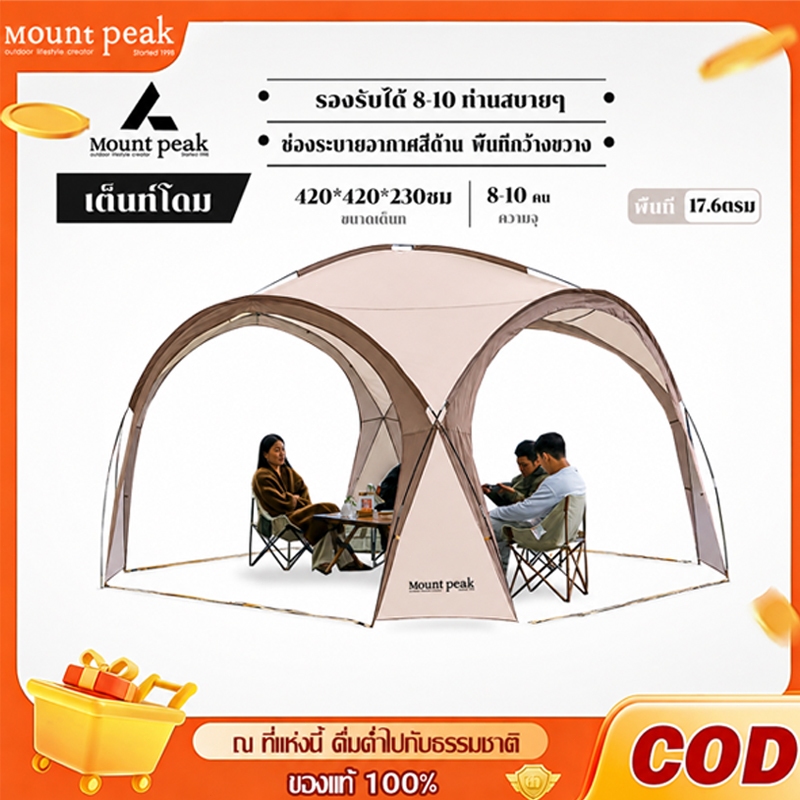Mountpeak เต็นท์ เต้นท์สนาม กลางแจ้งป่า ป้องกันฝน Madfox Super UV+ ขนาด 8-10 คน