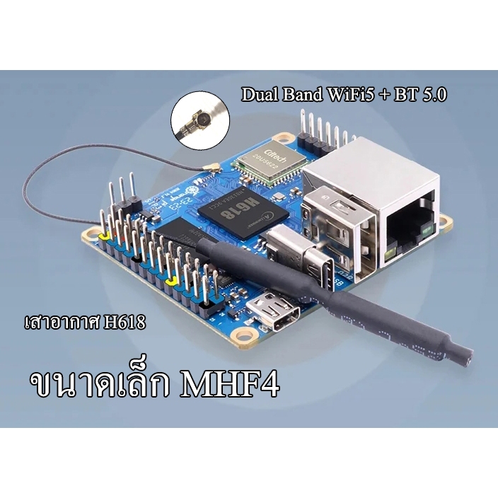 เสาอากาศ Orange Pi Zero 3 H618  ขนาดเล็ก MHF4 Dual Band WiFi5 + BT 5.0 มีสินค้าพร้อมส่ง