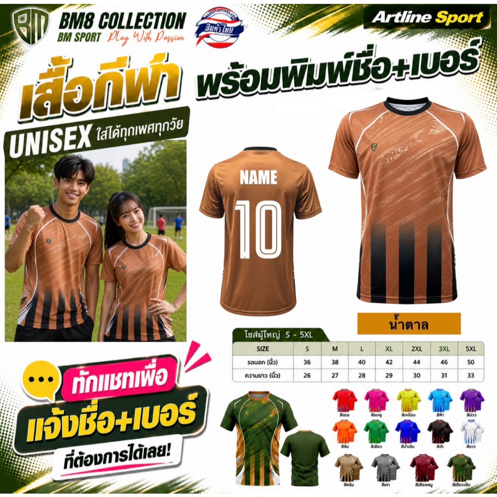 BM SPORT เสื้อพิมพ์ลาย รุ่น BM-8 พร้อมพิมพ์ชื่อ + เบอร์ เนื้อนุ่มใส่สบาย แบรนด์ BM SPORT แท้ (สินค้าไทย)