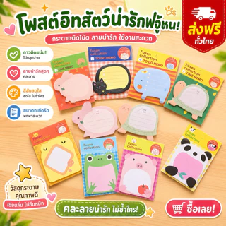 kingshopping （ร้านไทย) (SW213) กระดาษโน้ตรูปสัตว์ (สุ่มลาย) มีกาวในตัว สำหรับสำนักงาน