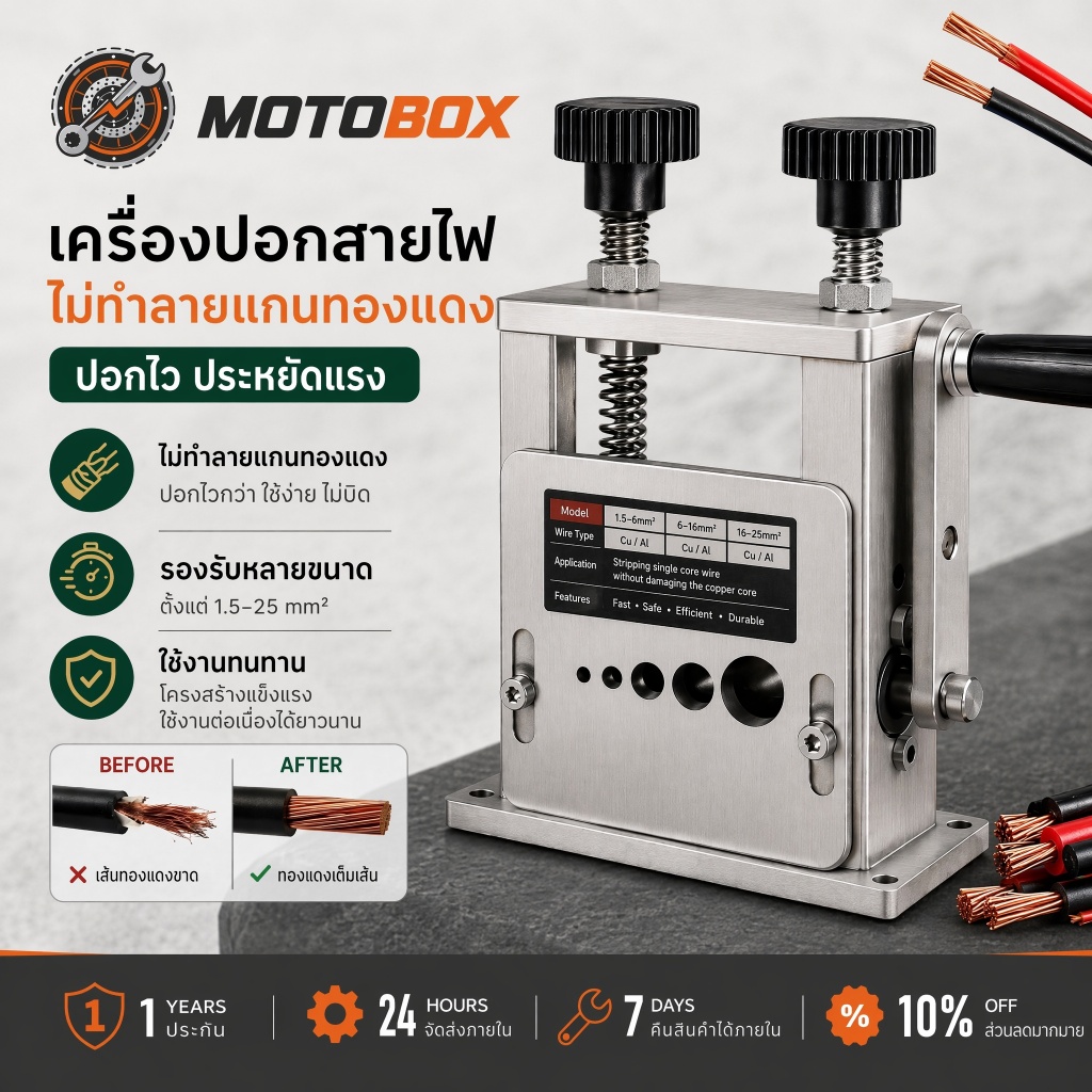 MTB เครื่องปอกสาย เครื่องปอกสายไฟ6รูไฟด้วยตนเอง5ใบมีด ปอดสายได้1-25 มิล