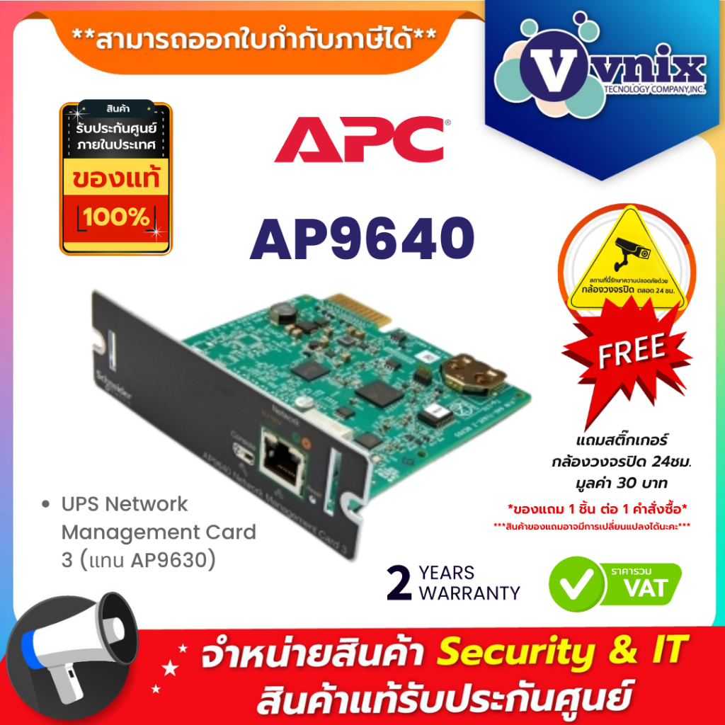 AP9640 APC UPS Network Management Card 3 (แทน AP9630) By Vnix Group