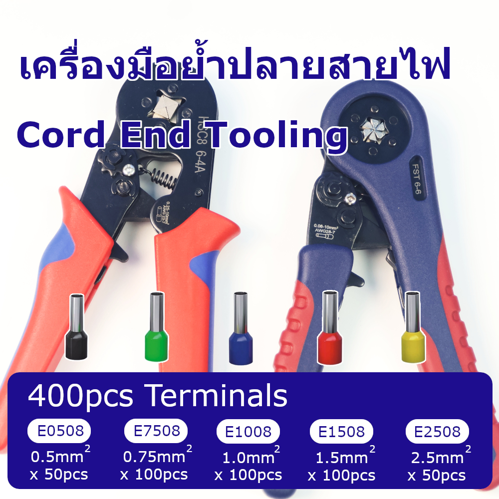 คีมย้ำสายไฟ คีมย้ำหางปลา พร้อมชุดหางปลาคอร์ดเอน (Cord End)
