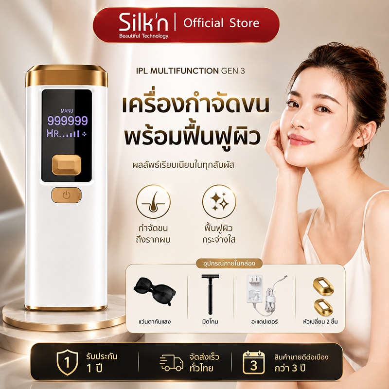 【รับประกัน 1ปี】GEN3 เครื่องกำจัดขน&หน้าใส (999,999 Shot) ipl laser hair removal เครื่อง แท้ 100%