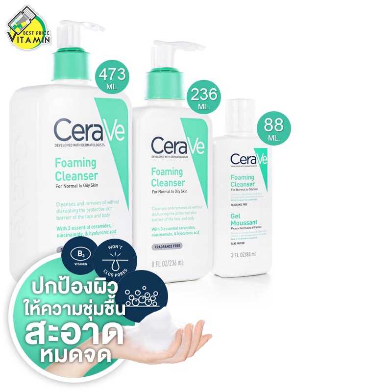 [*ของแท้ ฉลากภาษาไทย] CeraVe Foaming Cleanser Gel เซราวี โฟมมิ่ง คลีนเซอร์ เจล - สำหรับผิวธรรมดาถึงผิวมัน ***สินค้ารั...