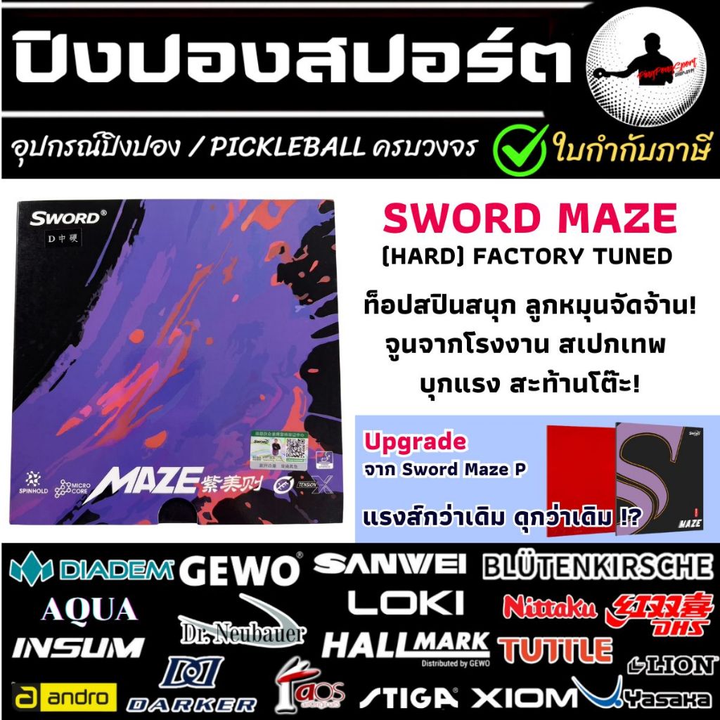 ยางปิงปอง Sword MAZE P (FACTORY TUNED) เหนียว บุกเฉียบคม ลูกหมุนจัดจ้าน พลังเต็ม Max ไม่มีตื้อ