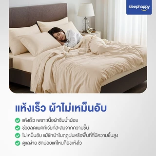 SleepHappy เซ็ตผ้าปูที่นอน + ปลอกหมอน + ปลอกหมอนข้าง + ผ้านวม รุ่น Cloud soft bed sheet เนื้อผ้านุ่ม ระบายอากาศดี
