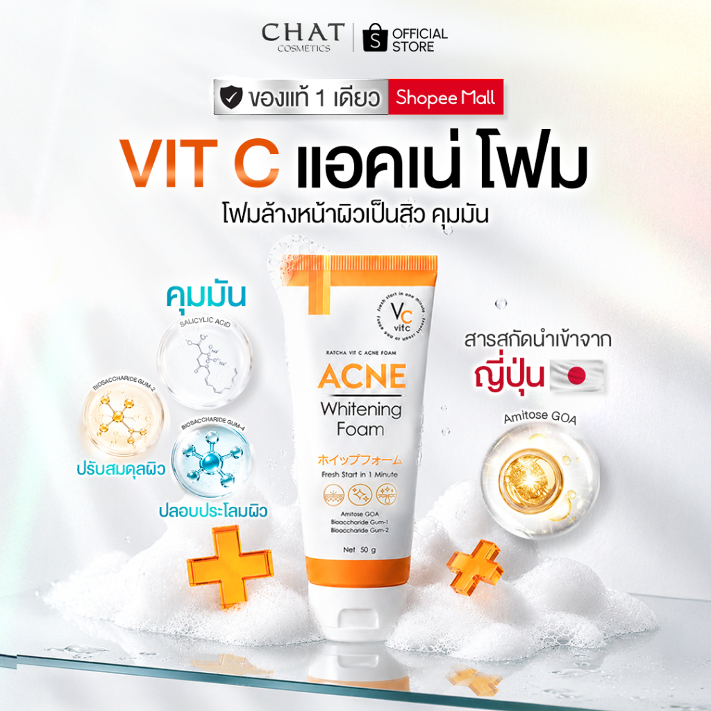 [ส่งทันที] โฟมล้างหน้าวิตซี VITC ACNE FOAM โฟมล้างหน้าสูตรช่