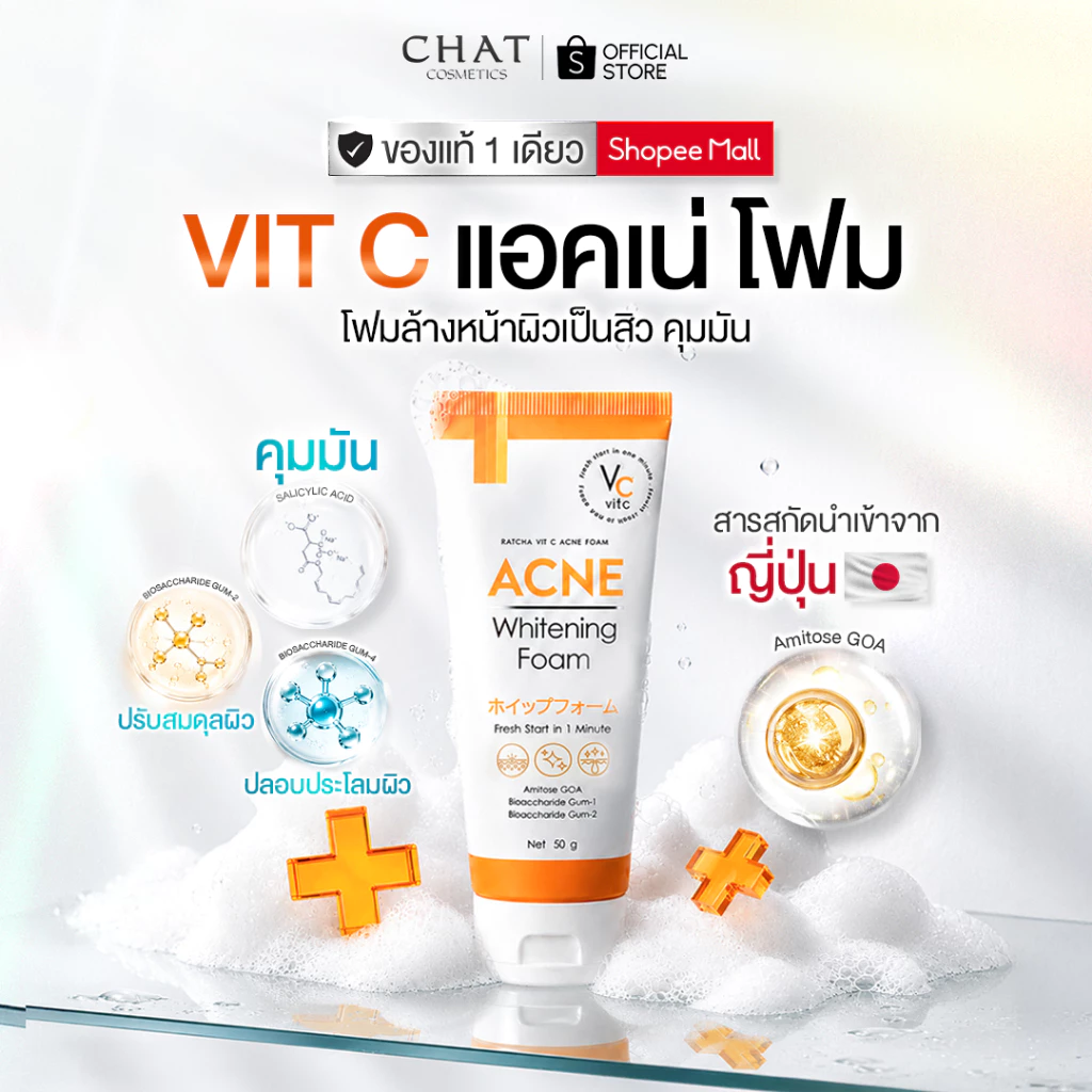 [ส่งทันที] โฟมล้างหน้าวิตซี VITC ACNE FOAM โฟมล้างหน้าสูตรช่วยเรื่องสิว [ของแท้ 100%]