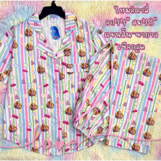 ชุดนอนแขนสั้นขายาวไหมอิตาลี งานป้าย Ava พร้อมส่ง 🌈🎀🐵🐶🍒