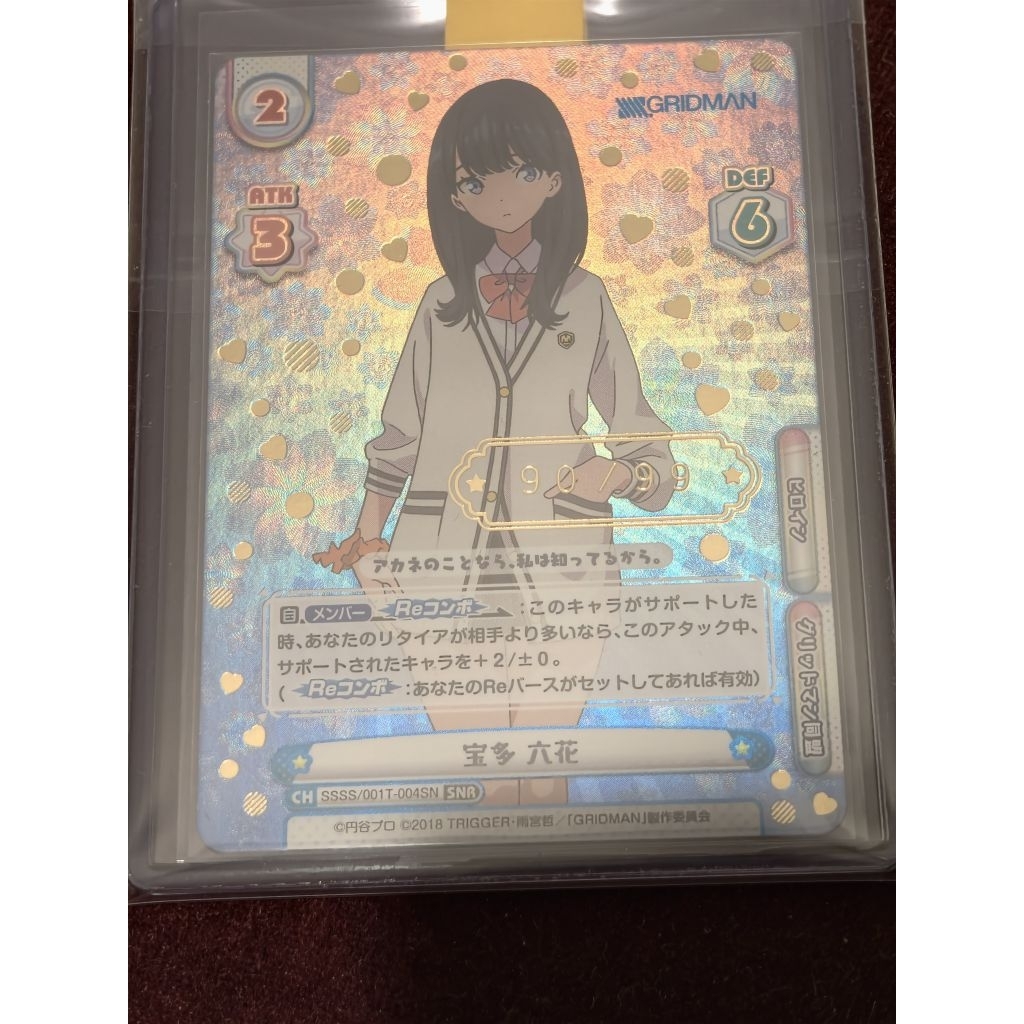 Rebirth For You SSSS.GRIDMAN Rikka Takarada Serial Number Rare 90/99